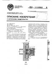 Предохранительная муфта (патент 1110960)