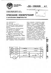 Способ определения места замыкания жил кабеля (патент 1262429)