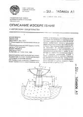 Установка для выработки электроэнергии за счет использования тепловой энергии океана (патент 1654606)