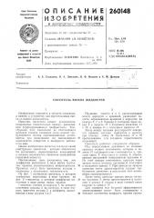 Смеситель вязких жидкостей (патент 260148)