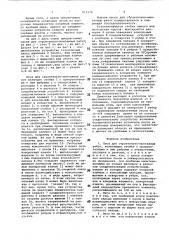 Леса для строительно-монтажных работ (патент 817174)