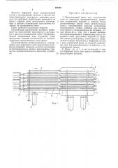 Многоэтажный пресс (патент 494286)