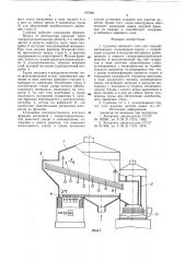 Сушилка кипящего слоя для сыпучих материалов (патент 787848)