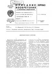 Центрифугальное веретено (патент 329263)
