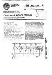 Релейный счетчик (патент 1043828)