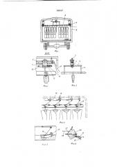 Устройство для навешивания штучных грузов, например одежды в автофургоне (патент 232117)
