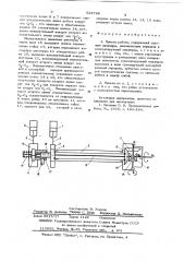 Привод робота (патент 624788)