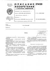Резец (патент 374120)