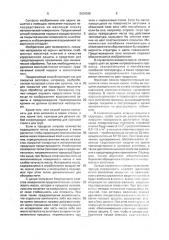 Способ нанесения пластмассовых покрытий на металлические поверхности (патент 2004385)