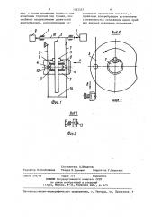 Устройство для триботехнических испытаний материалов (патент 1293557)