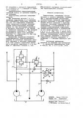 Гидросистема (патент 979724)