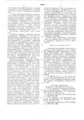 Устройство для фазового управления тиристором в цепи переменного тока (патент 565368)