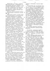 Способ обнаружения протонного обмена в гетерогенных системах (патент 1112267)