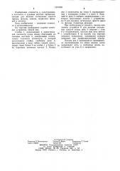 Судовое мачтовое устройство (патент 1221039)
