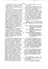 Устройство для цифрового определения средних значений сигналов (патент 1089584)