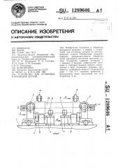 Устройство для установки и вращения детали (патент 1289646)