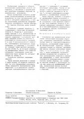 Устройство для динамических испытаний тонкостенных кольцевых образцов (патент 1497492)