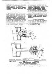Устройство фиксации крайних поло-жений вторичного элемента линейногоэлектродвигателя (патент 843127)