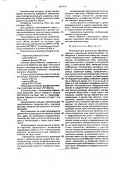Установка для реагентной обработки скважин (патент 1827415)