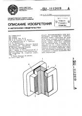 Магнитопровод для балластного устройства газоразрядных ламп (патент 1112419)