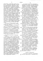 Устройство управления пьезоэлектрическим двигателем (патент 881899)