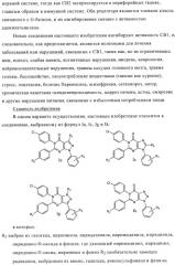Азолопиримидины в качестве ингибиторов активности каннабиноидного рецептора 1 (патент 2424242)