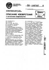 Устройство для регулирования температуры стекломассы в питателе (патент 1167157)
