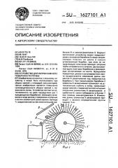 Устройство для уборки камней с поверхности почвы (патент 1627101)