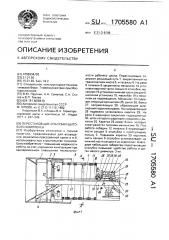 Перестановщик опалубки щитового комплекса (патент 1705580)