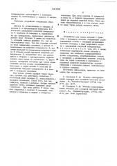 Устройство для съема деталей с пуансона в вытяжном штампе (патент 541559)