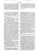 Сигнализатор прекращения полива (патент 1743480)