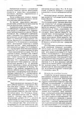 Устройство контроля качества очистки фильтрующих элементов (патент 1697869)