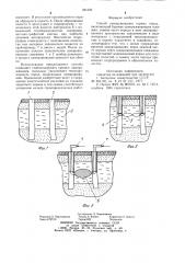 Способ замораживания горных пород (патент 941593)