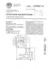 Устройство для контроля качества микросеток (патент 1679307)