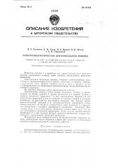 Электро-пневматическая бунтовязальная машина (патент 121433)