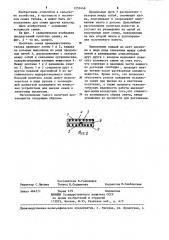 Носитель семян (патент 1253446)