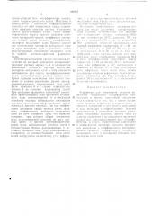 Устройство для исключения влияния рефракции (патент 424007)