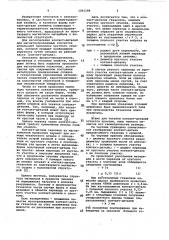 Контакт-деталь гезакона (патент 1061184)