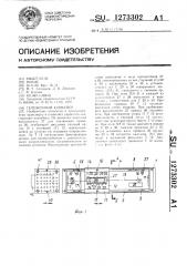 Тележечный конвейер (патент 1273302)