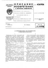 Варочный котел для производства сульфитной целлюлозы (патент 436906)