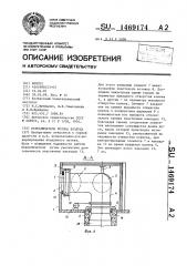 Переключатель потока воздуха (патент 1469174)