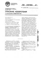 Преобразователь управляемого напряжения с переменным выходным напряжением ступенчатой формы (патент 1467693)