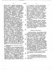 Кристаллизатор (патент 782821)