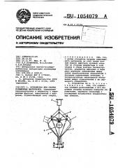 Устройство для сварки полимерных материалов (патент 1054079)