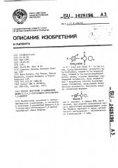 Способ получения 2-замещенных фенил-4,5,6,7-тетрагидро-2н- изоиндол-1,3-дионов (патент 1428196)