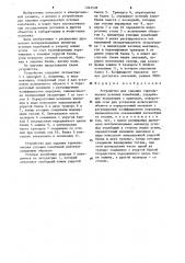 Устройство для задания гармонических угловых колебаний (патент 1244528)