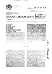 Кодовый замок (патент 1704640)