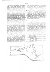 Устройство для измерения глубины копания экскаватора (патент 684102)