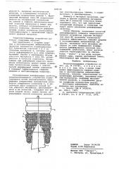 Энергопоглощающее устройство (патент 669130)