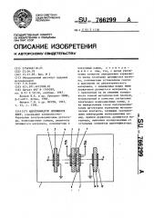 Идентификатор делящихся ядер (патент 766299)